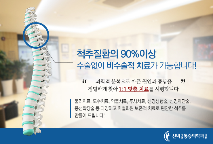신비마취통증의학과 이미지