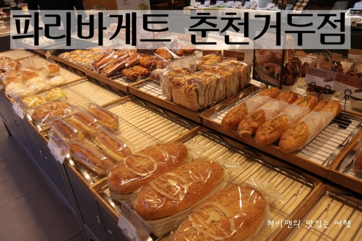파리바게뜨거두점 이미지