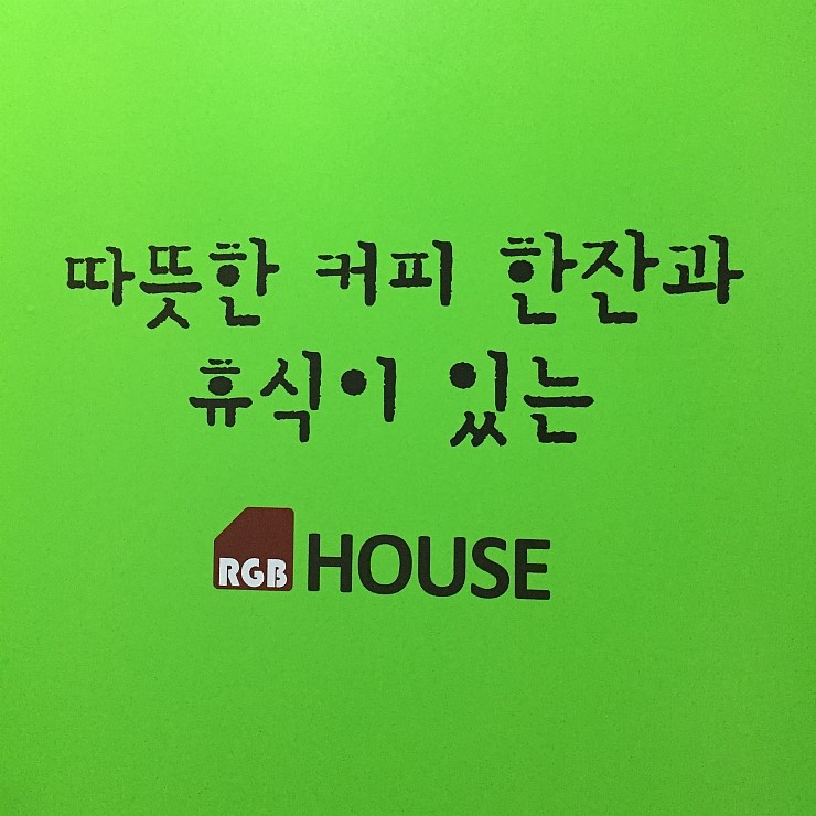 알지비게스트하우스 이미지