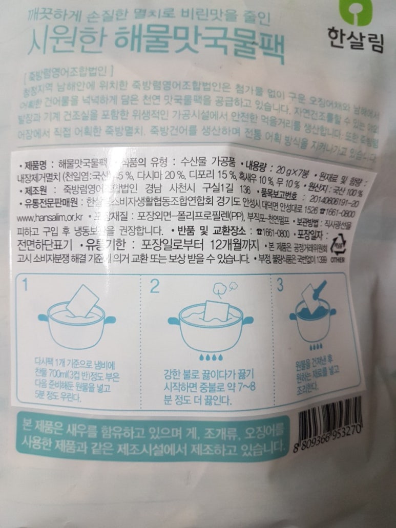 죽방렴영어조합법인 이미지