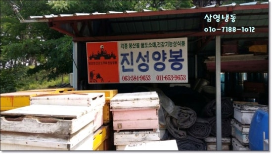 진성양봉 이미지