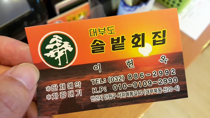 솔밭횟집 이미지