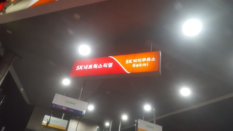 친절한주유소 이미지