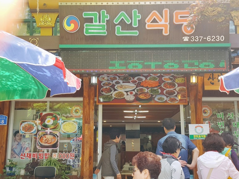 갈산식당 이미지