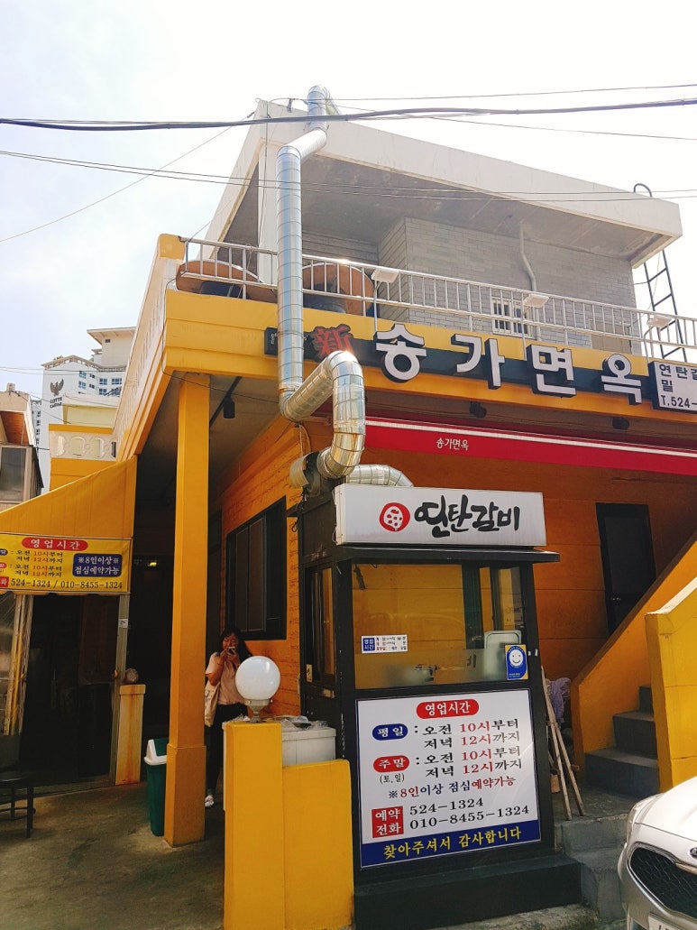 송가면옥 이미지