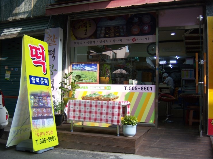 찰떡콩떡 이미지