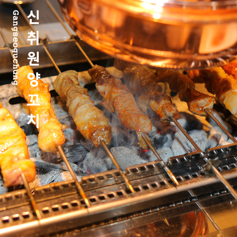 신취원양꼬치 이미지