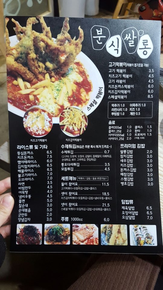 분식쌀롱 이미지