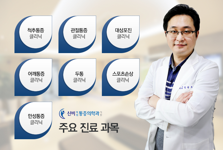 신비마취통증의학과 이미지