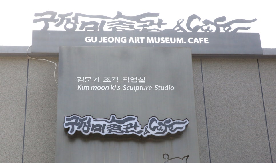 구정미술관카페 이미지