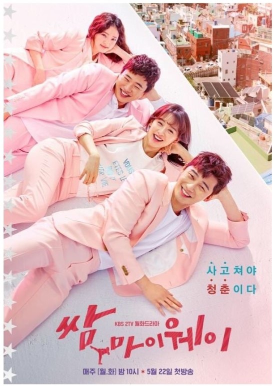 마이웨이2 이미지