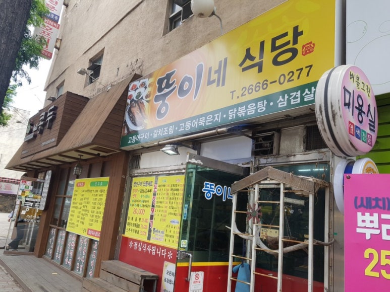 뚱이네식당 이미지
