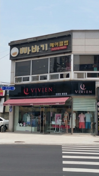 빠바기헤어클럽 이미지