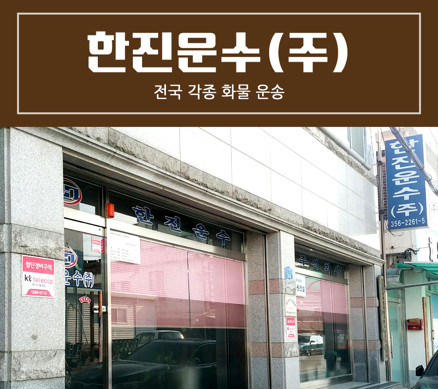 한진운수 이미지