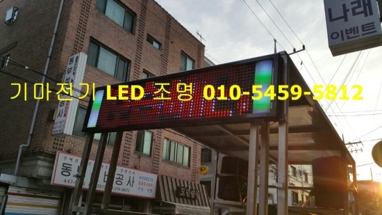 기마전기LED조명 이미지