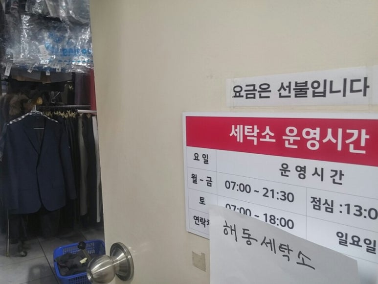 해동세탁소 이미지