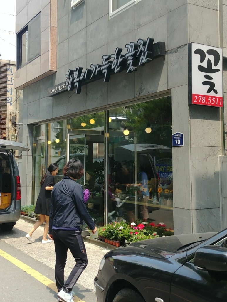 행복이가득한꽃집 이미지