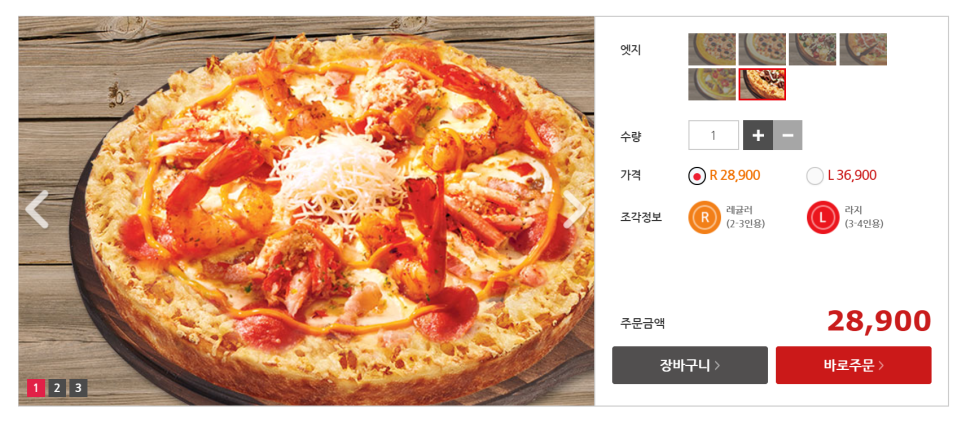 피자홍플러스 이미지