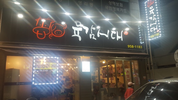 육감시대 이미지