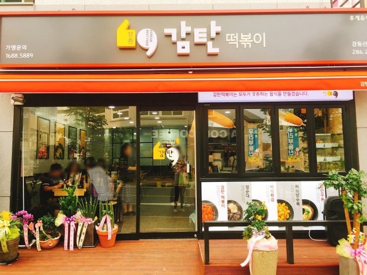 감탄떡볶이 이미지