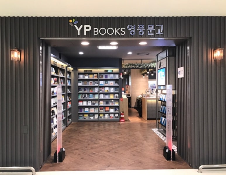 영풍마트 이미지