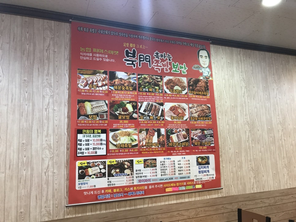 북문족발보쌈 이미지