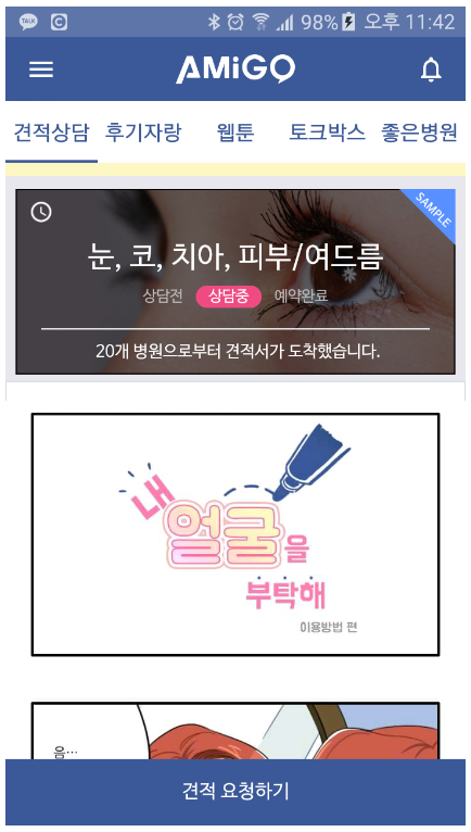 아미고 이미지
