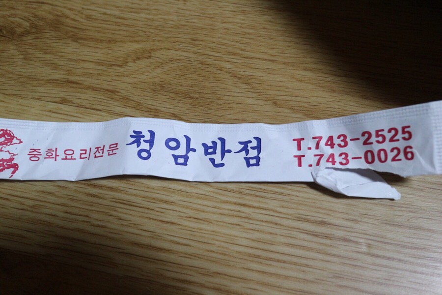 청암반점 이미지