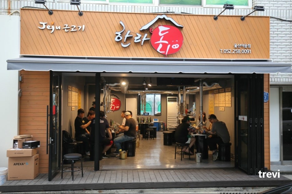 한라도니 이미지
