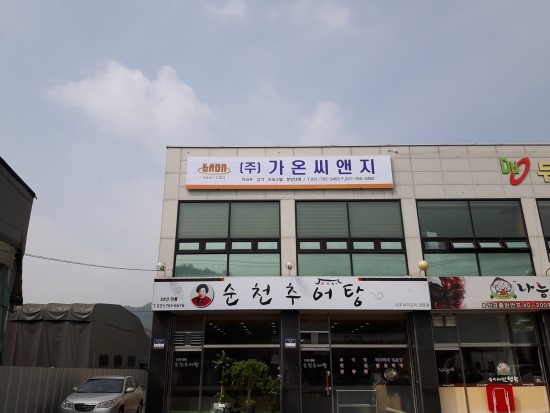 가온씨앤씨 이미지