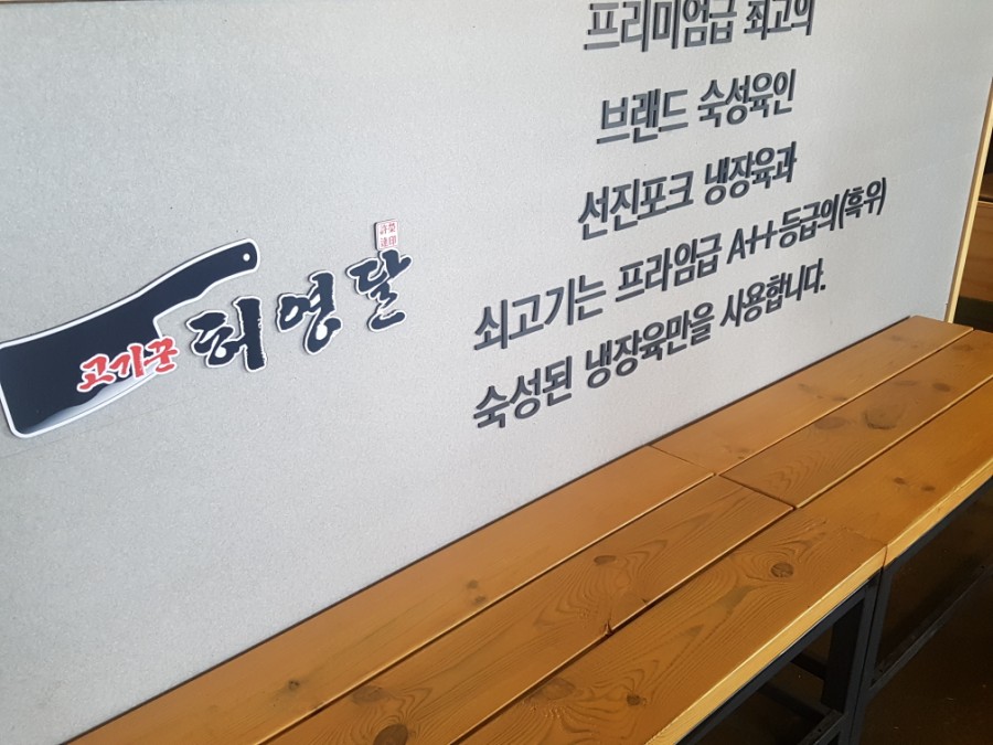 고기꾼허영달 이미지