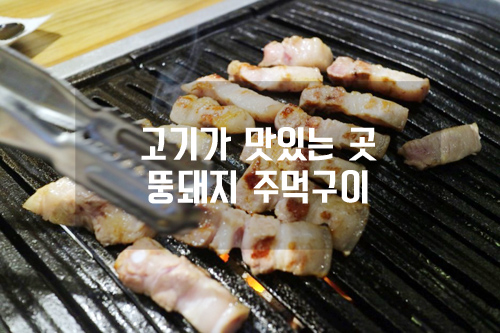 뚱돼지주먹구이 이미지
