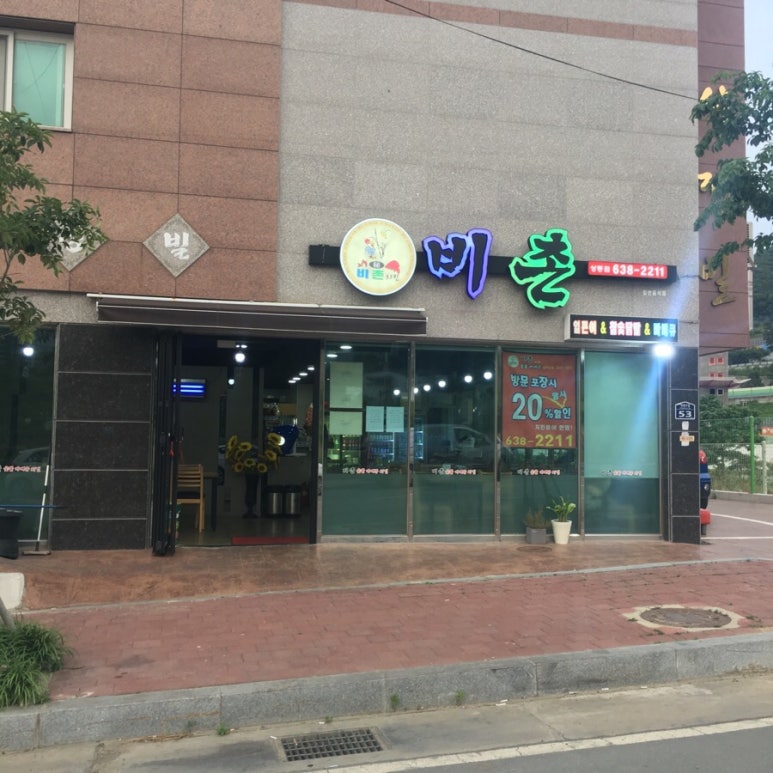비촌숯불바베큐(상동점) 이미지