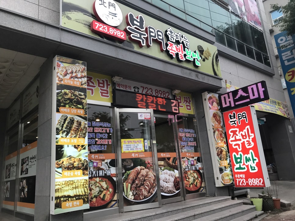 북문족발보쌈 이미지