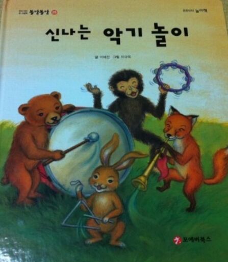 포에버악기 이미지