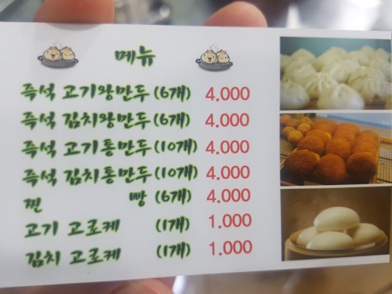 화북손만두 이미지
