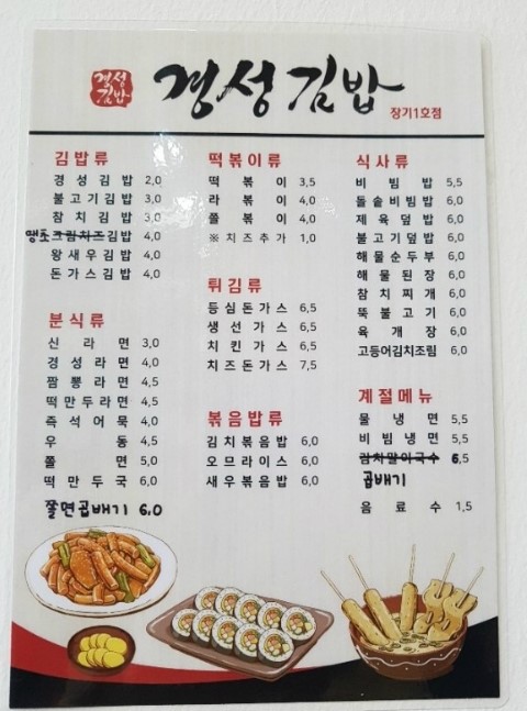 경성김밥 이미지