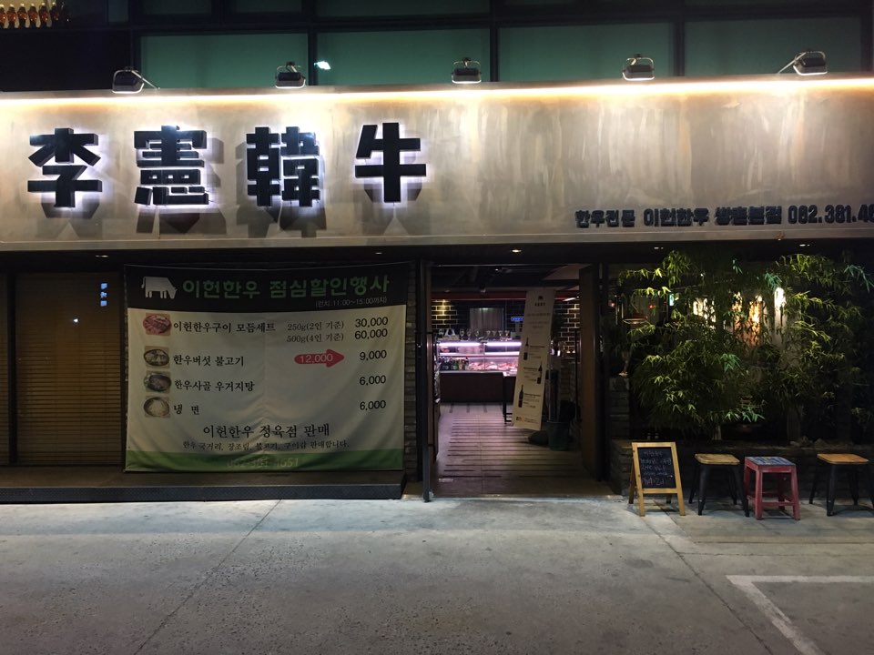 이헌죽우 이미지