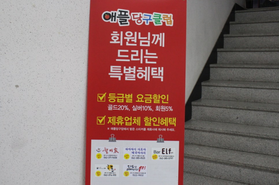 애플당구장 이미지