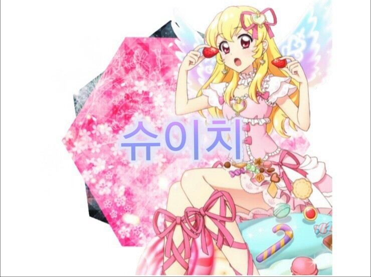 아이엠슈가 이미지