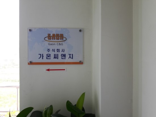 가온씨앤씨 이미지