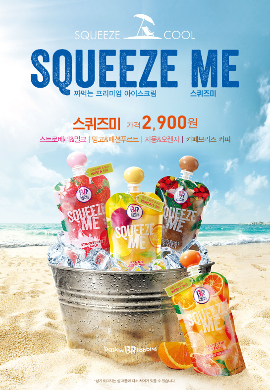 스퀴즈미 이미지