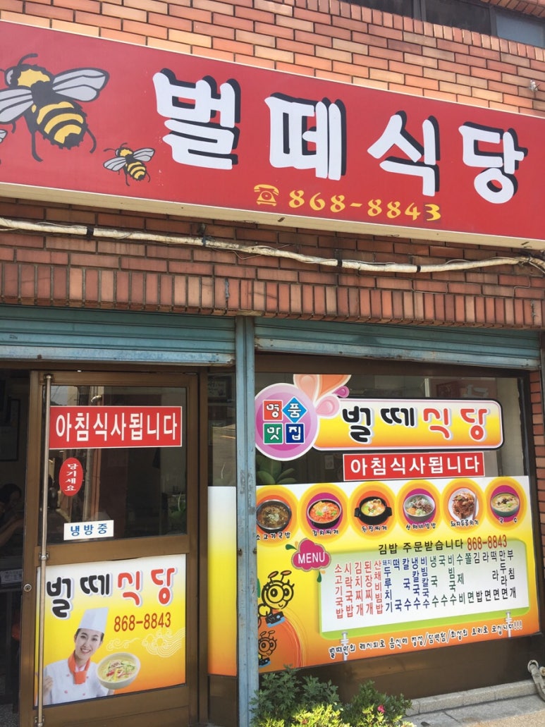벌떼식당 이미지