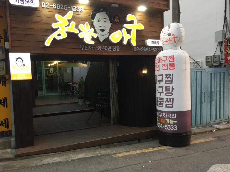 인생아구찜 이미지