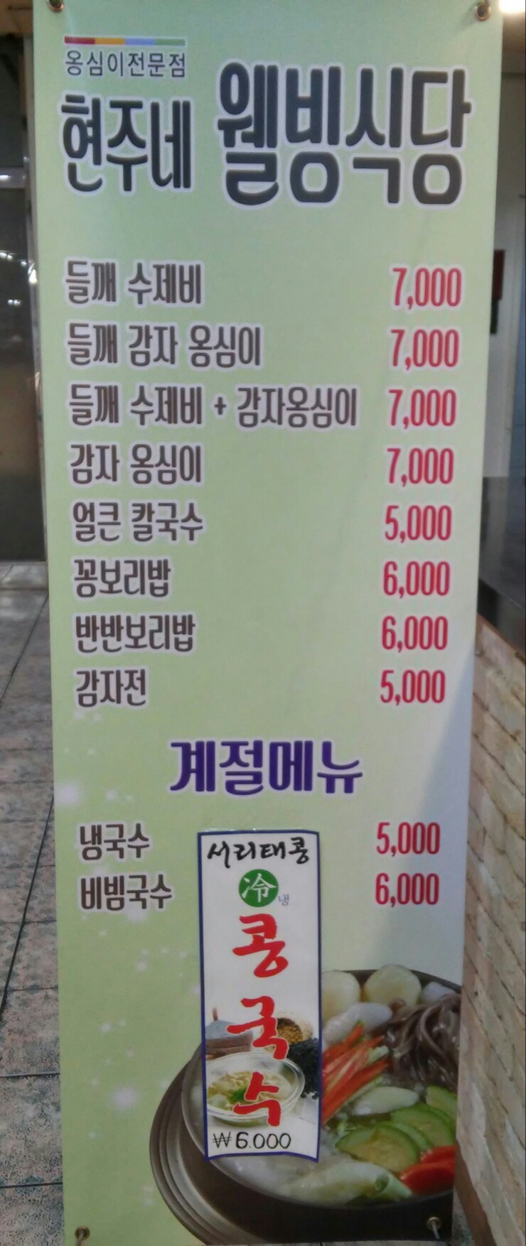 현주네웰빙식당 이미지