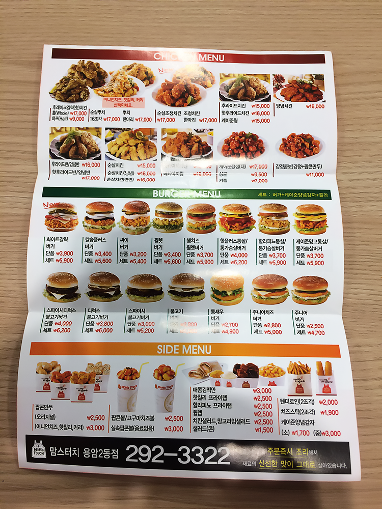 맘스터치용암2동점 이미지