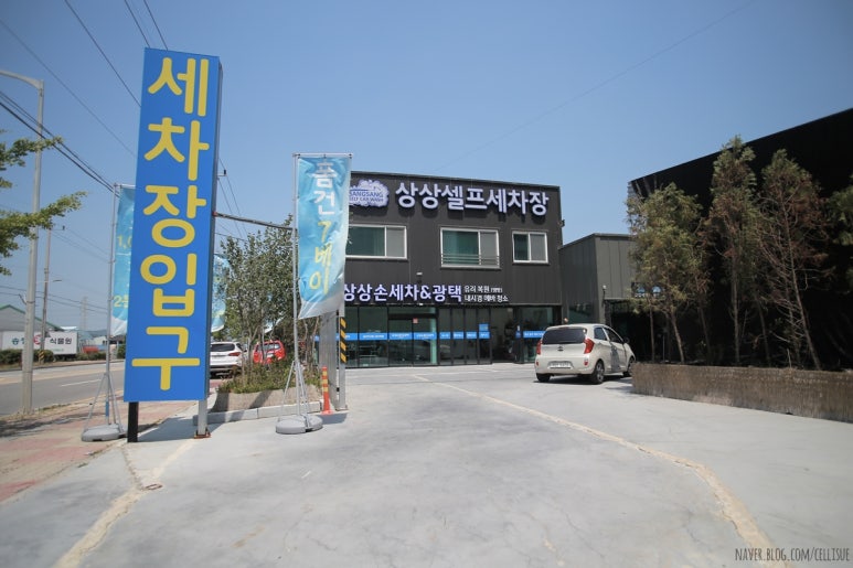 상상셀프세차장 이미지