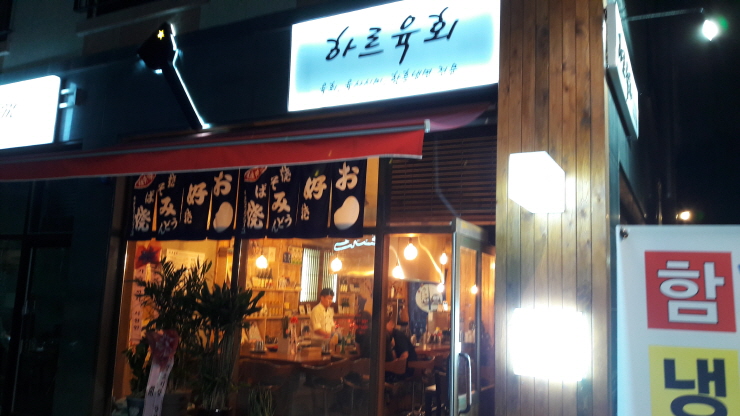 하르육회 이미지