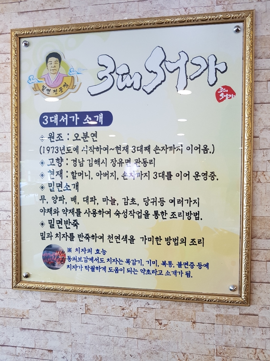 3대서가밀면 이미지
