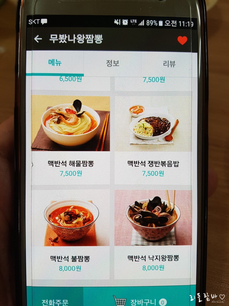 무봤나짬뽕 이미지